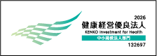 健康経営優良法人2026