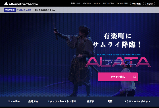 オルタナティブシアター 公式サイト