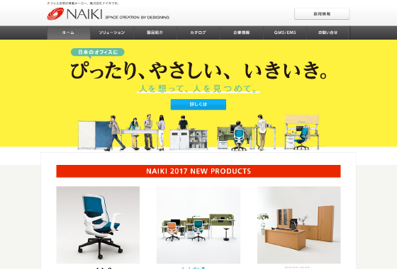 NAIKI コーポレートサイト